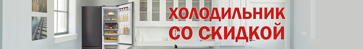 Скидки на выделенный ассортимент холодильников Toshiba