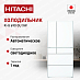 Купить Холодильник Hitachi R-G 690 GU XW preview 1