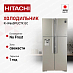 Купить Холодильник Hitachi R-W660PUC7X GC preview 1