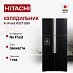 Купить Холодильник Hitachi R-W 660 PUC7 GBK